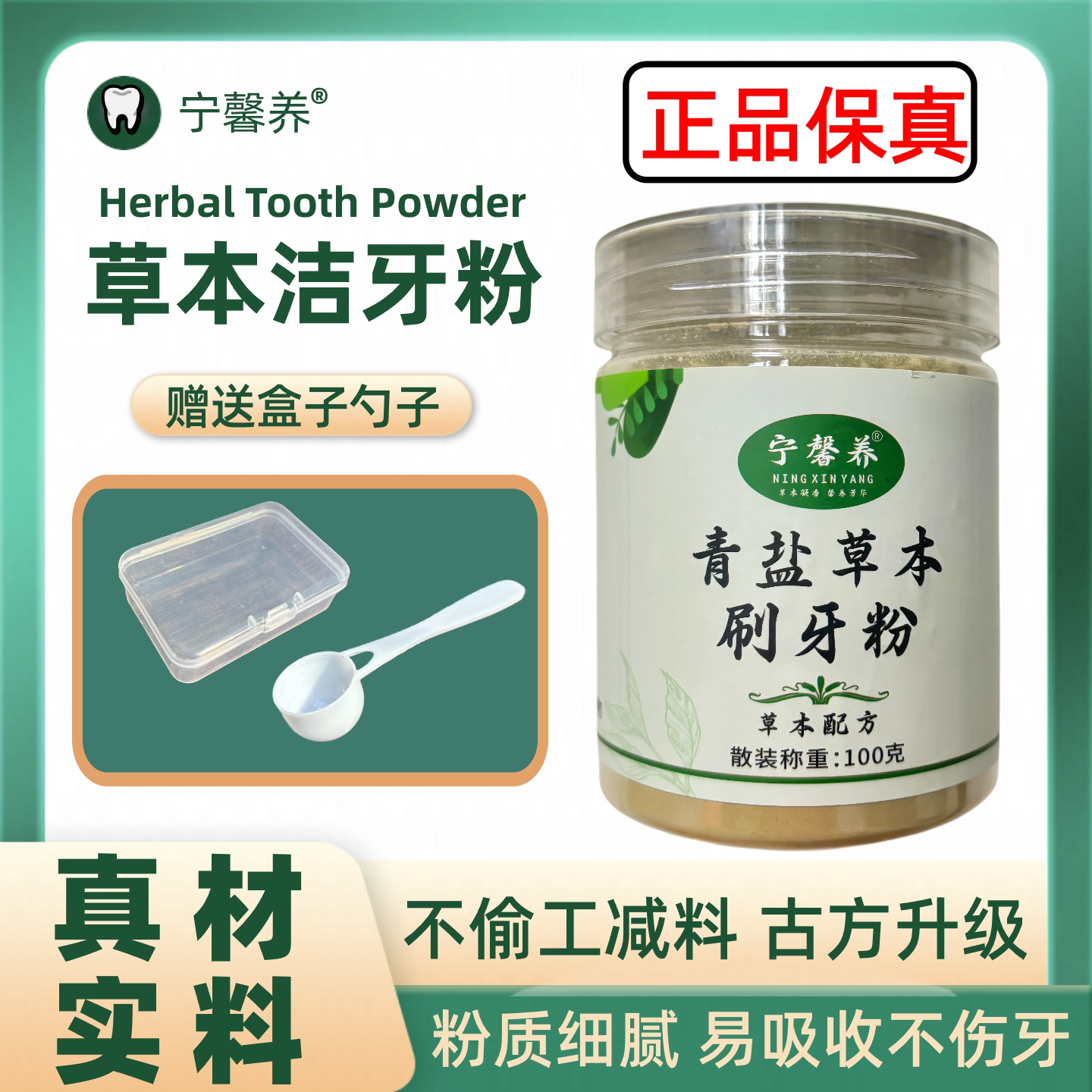 【陳修園升级方】宁馨养青盐草本洁牙粉青盐刷牙粉店主自用