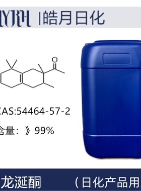 龙涎酮 CAS：54464-57-2  定香剂