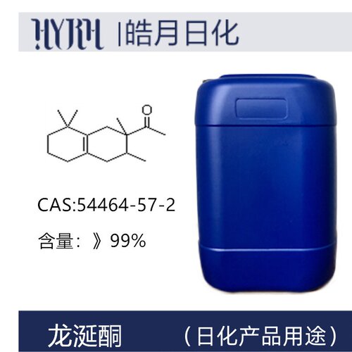 龙涎酮 CAS：54464-57-2  定香剂