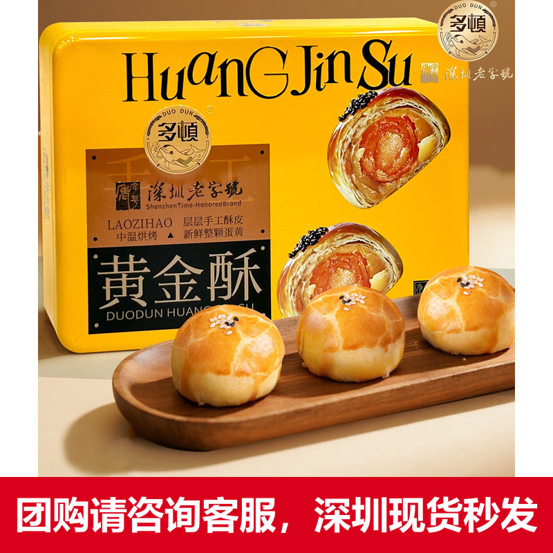 多顿月饼黄金酥手工咸蛋黄酥广式糕点中秋月饼礼盒企业团购送礼