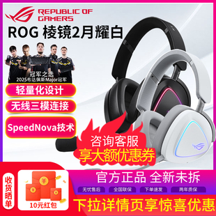 ROG棱镜2头戴式轻量电竞三模耳机虚拟7.1声道游戏耳麦RGB灯效破风
