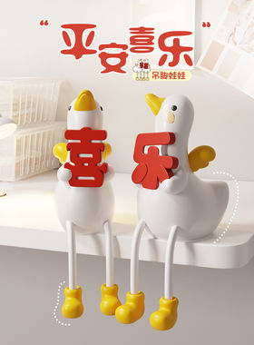 可爱鸭子吊脚娃娃摆件家居装饰品洞洞板客厅特别的结婚礼物送新人