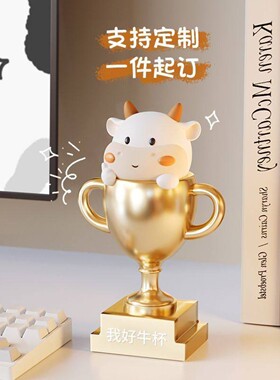 定制创意搞笑奖杯卡通牛杯生日礼物送男生女生创意奖杯定制纪念品