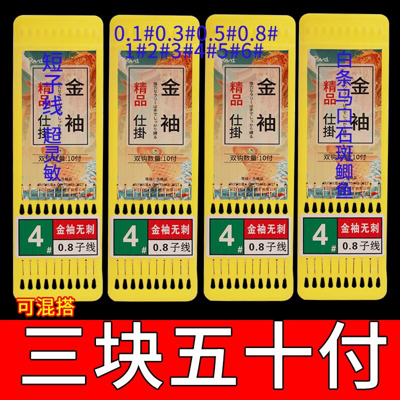 进口无刺平打鱼钩极细防缠超硬袖钩有口鲫鱼短款白条进金袖成品