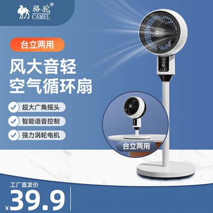 骆驼空气循环扇家用遥控对流落地扇 静音台地两用电风扇