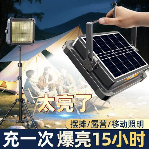 摆摊夜市灯太阳能充电户外照明灯地摊专用led灯超亮露营灯长续航