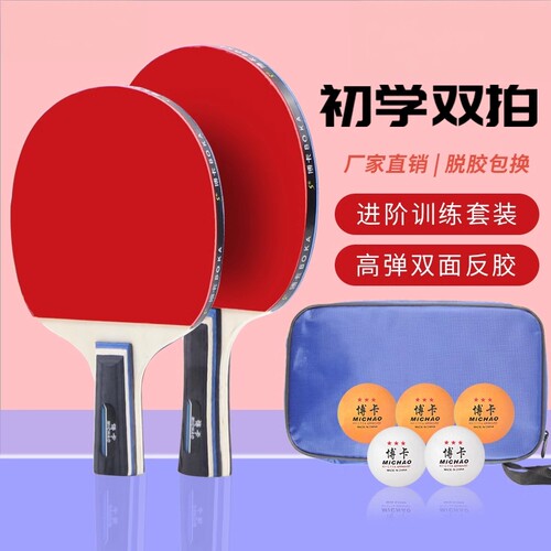 乒乓球拍套装带5球双拍初学者学生训练2支装直拍横拍反胶拍