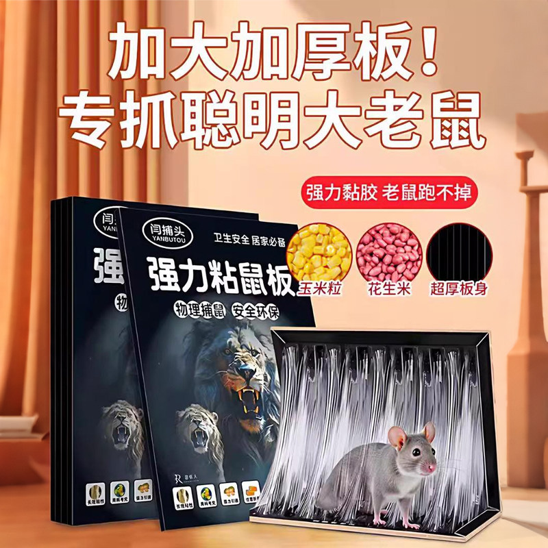 强力粘鼠板老鼠贴家用加大加厚老鼠粘强力粘鼠板糖炒板栗多重引诱