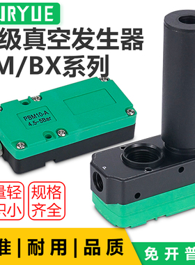 迷你大吸力大流量多级真空发生器机械手PBM-PBX5/10/20/30-A-B-C