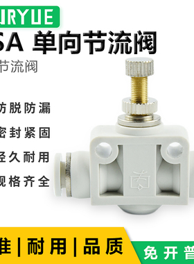 白色气动接头单向节流阀管道调速阀PA/PSA4/6/8/10/12开关流量阀