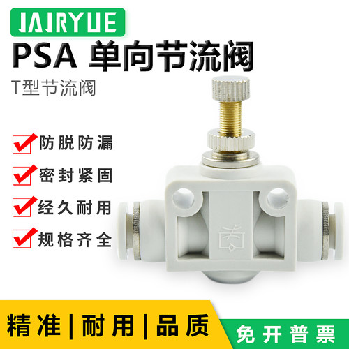 白色接头气动接头节流阀
