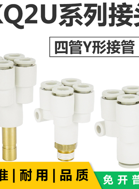 Y型五通变径接头 螺纹接头 KQ2UD/KQ2XD-04/06/08/10/12