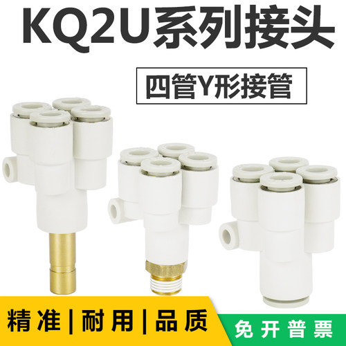 Y型五通变径接头快插接头
