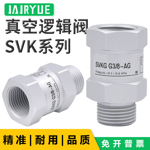 真空逻辑阀止回阀安全阀SVKG-G1/8/G1/4/G3/8/G1/2-IG-AG单向阀 - 封面