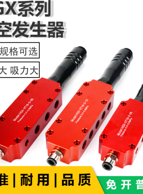 气动大吸力多级真空发生器HGX18-2-3-06-08-10工业吸具VTM发生器