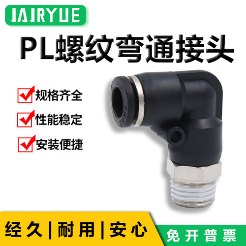 弯通接头气动气缸接头