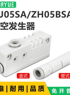 迷你真空发生器管道发生器ZH05/07/10/13/15/18/20BSA-06-08-10