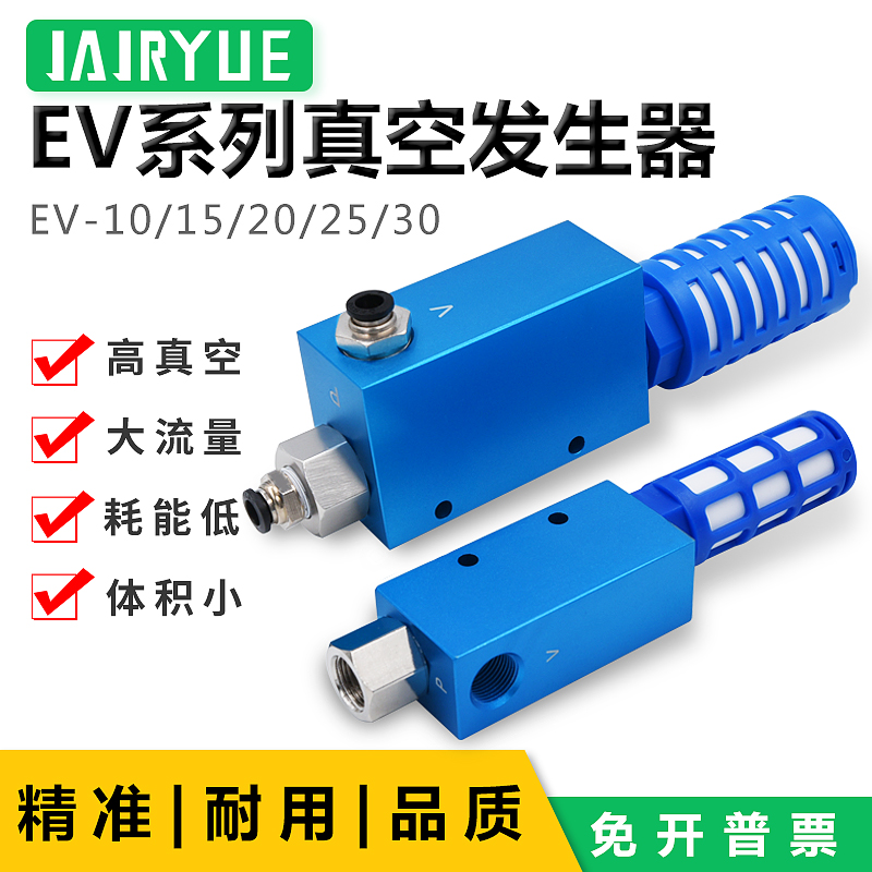 气动大吸力EV/CV真空发生器EV-10HS/EV-15HS/EV-20HS/25/30HSCK 标准件/零部件/工业耗材 真空发生器 原图主图