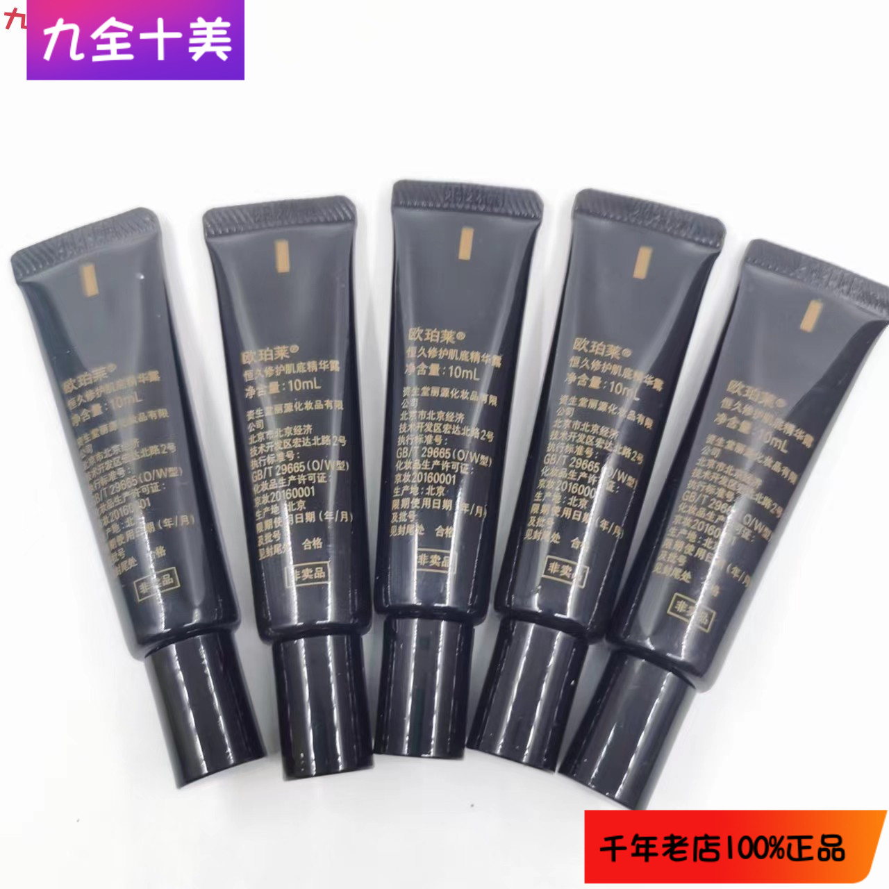 黑精灵欧珀莱欧泊莱恒久修护肌底精华露10ml*5个循环加强升级24年