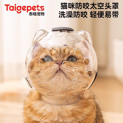 猫头套猫咪太空头罩宠物洗澡剪指甲防咬头套狗狗防舔伊丽莎白圈猫