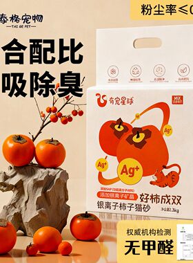 柿子混合猫砂豆腐砂除臭低尘