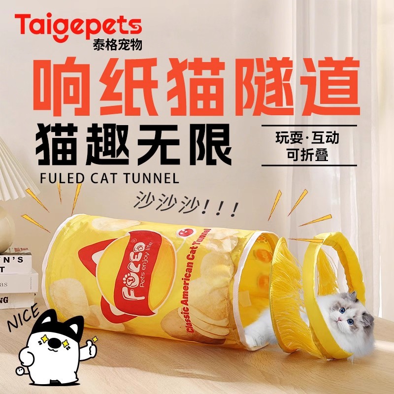 猫咪玩具猫隧道响纸发声逗猫棒