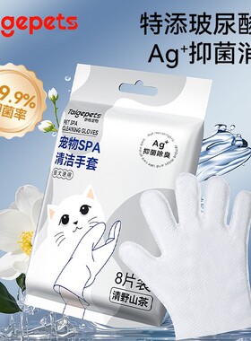 宠物免洗手套湿巾狗狗专用