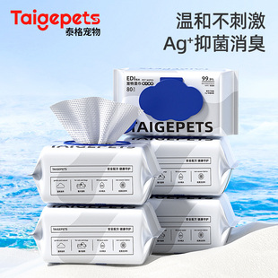 宠物湿巾猫咪狗狗专用湿纸巾清洁抑菌免洗手套擦脚屁股洗澡擦泪痕