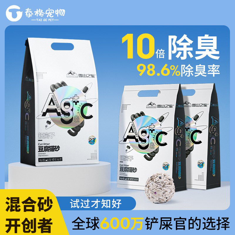 银离子除臭抗菌低尘天然豆腐猫砂细混合型10斤膨润土5公斤猫沙