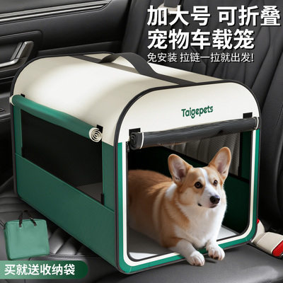 宠物车载狗窝户外便携折叠笼