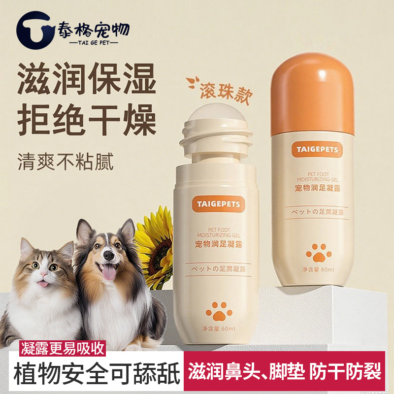 宠物专用护足膏猫咪爪子防干裂