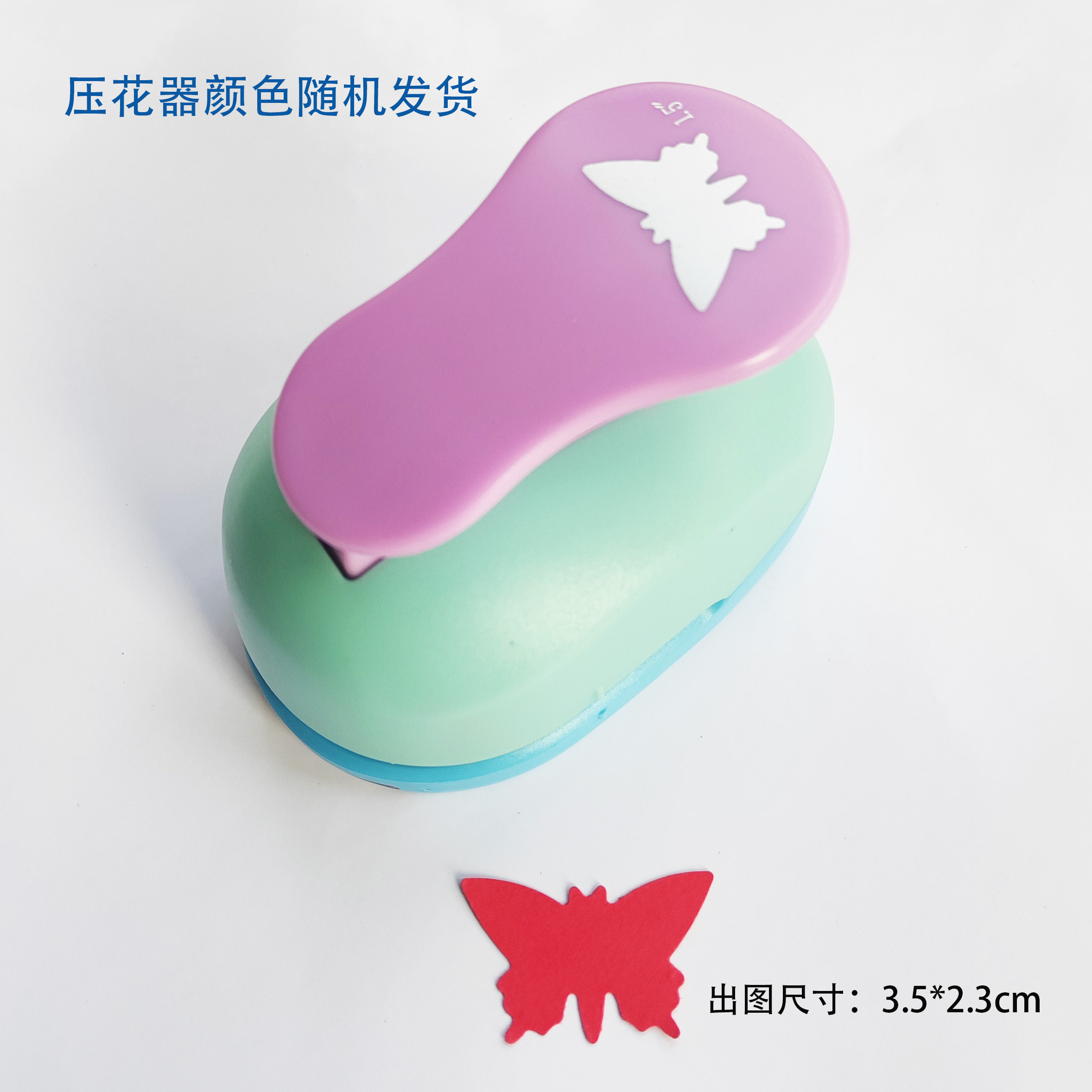 DIY压花器儿童手工幼儿园手动压纸打孔印花机美工区大号蝴蝶