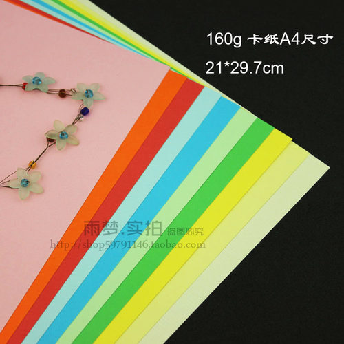 彩色手工纸厚度160GA4卡