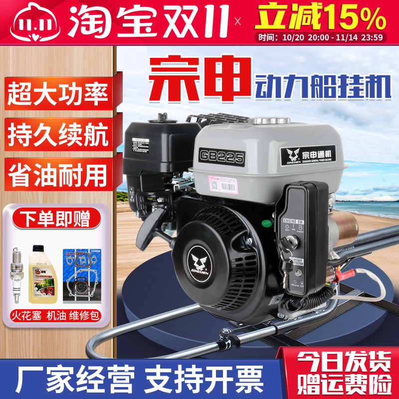 宗申船外机宗申汽油船用发动机