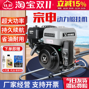 宗申船用推进器螺旋桨四冲程汽油船外机船尾挂浆机船用发动机