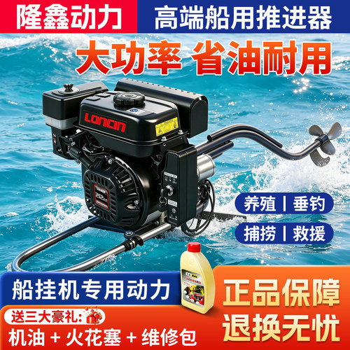 隆鑫船挂机7.5-15四冲程船外机尾挂机船用推进器船尾发动机 - 封面