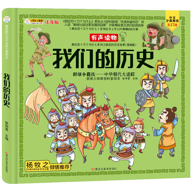 【30元任选3件】我们的历史 彩图注音版 小笨熊疯狂的十万个为什属于什么档次？