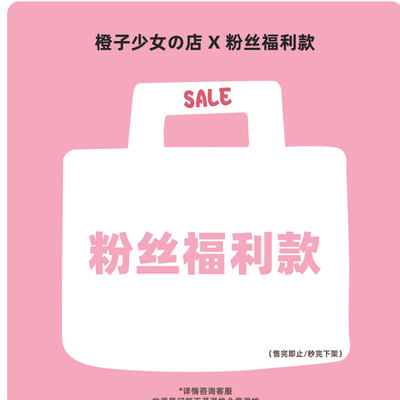 全新橙子少女包包清仓19.9元起