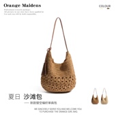 橙子少女2025夏天新款 海边度假编织草编包沙滩包大容量单肩托特包