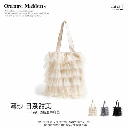 橙子少女薄纱荷叶边托特包