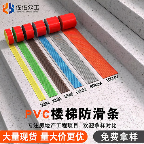 【量大价优】纳米胶楼梯防滑条