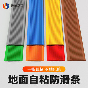 地面自粘防滑条室外加厚耐磨收边条台阶踏步一字平压条防滑条