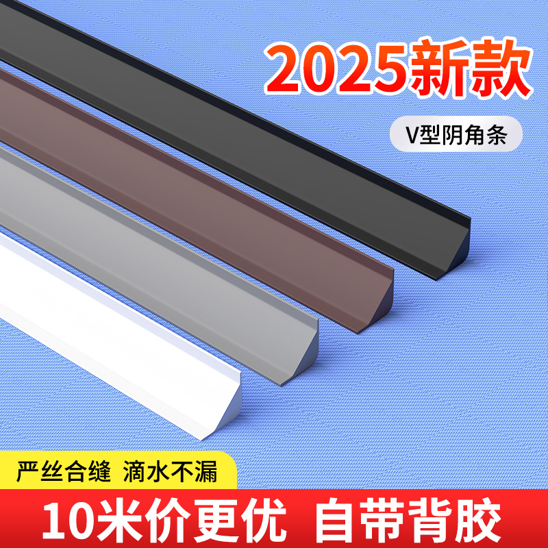 PVC自粘装饰收边条美缝收边条