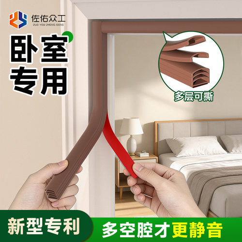 【安稳睡眠】门缝隔音密封条
