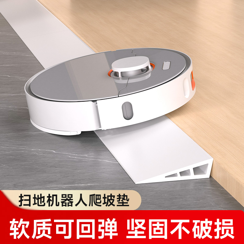 家用扫地机器人pvc爬坡垫