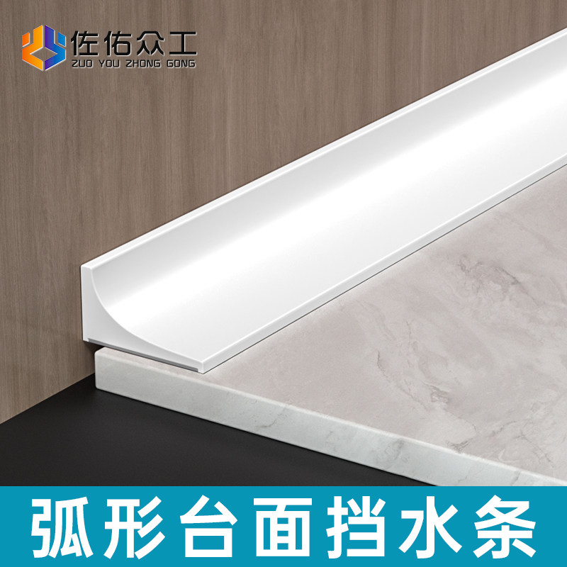 佐佑众工【隔水自粘】台面挡水条