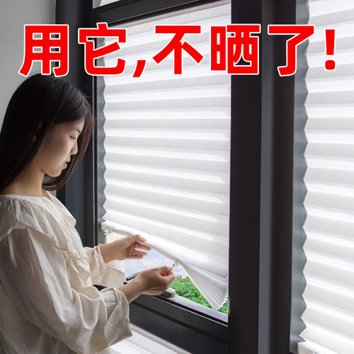 【可自由裁剪】遮阳百褶帘