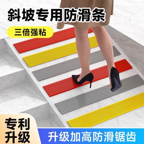 【升级斜坡缓冲】耐磨防滑条