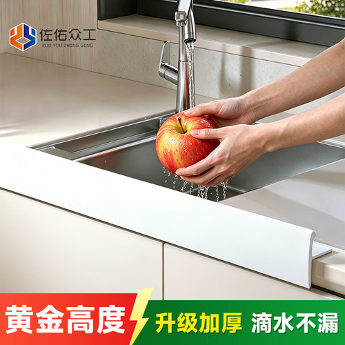 【新品推荐！】厨房台面挡水条