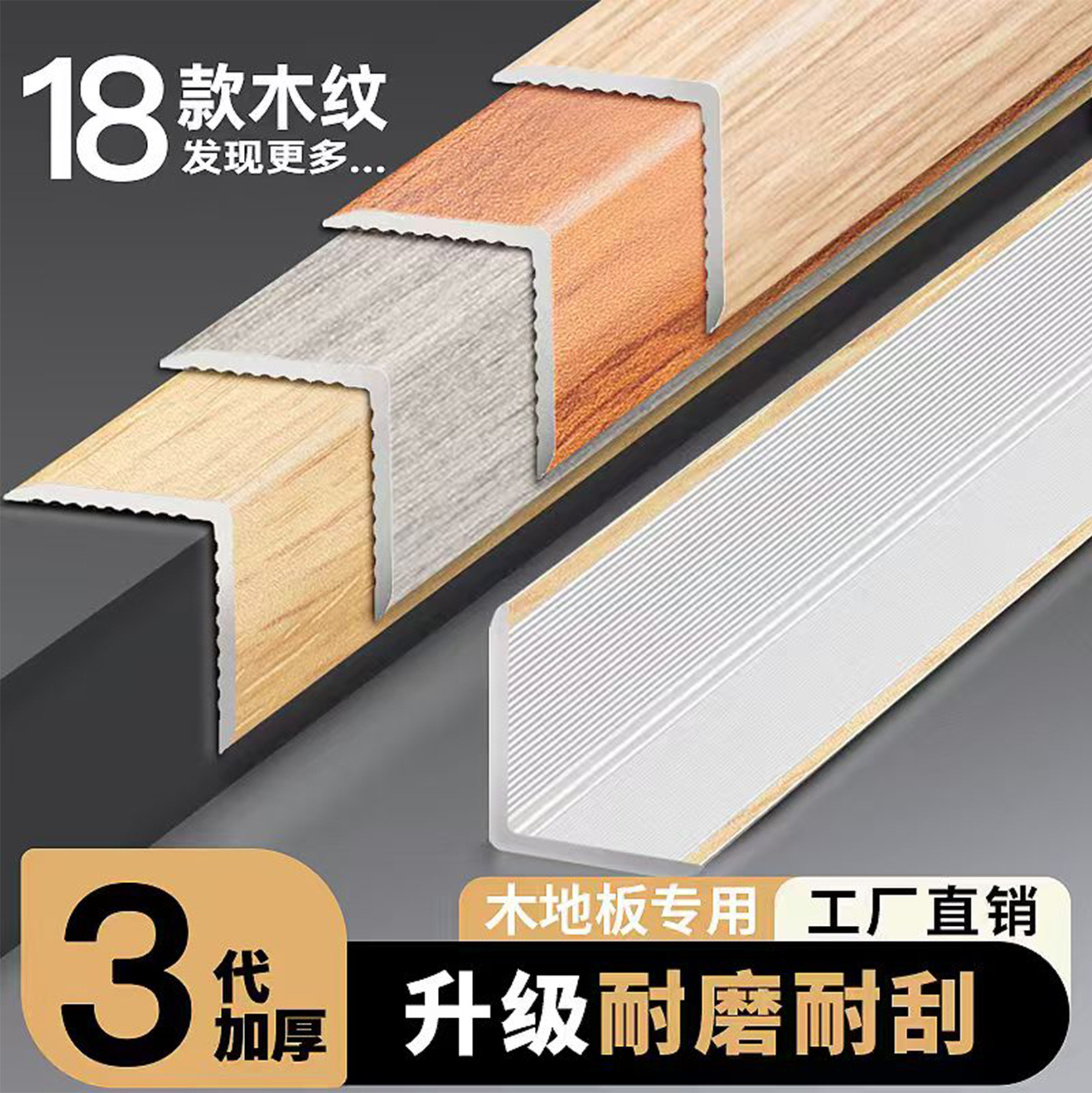 【木纹色】PVC款L型收边条